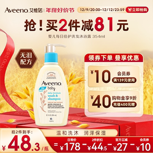 艾维诺儿童专用沐浴露宝宝洗发水婴儿洗护二合一 Aveeno艾惟诺