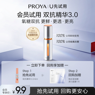 4ml 天猫U先试用 珀莱雅双抗精华3.0