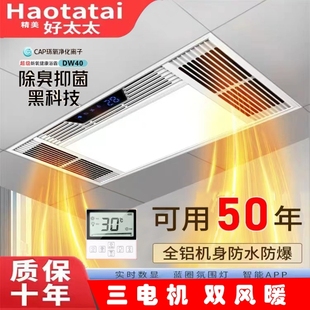 好太太风暖浴霸集成吊顶五合一体浴室卫生间排气扇照明一体风暖机