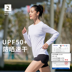 迪卡侬防晒速干衣女夏季 运动长袖 户外T恤健身跑步打底上衣TAWS