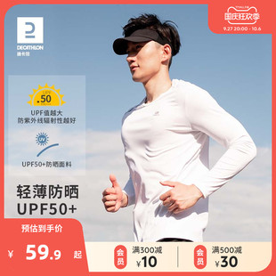 速干衣TAMS 迪卡侬防晒速干T恤男春夏篮球训练服健身跑步运动长袖