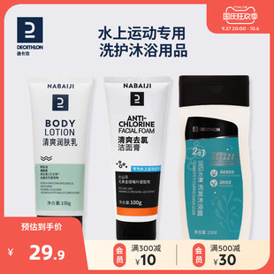 去氯洗面奶护肤IVA6 迪卡侬去氯洗发沐浴露二合一游泳专用洗护套装