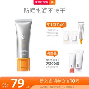 943旗舰店干皮悦颜防晒霜乳通勤防紫外线学生脸部秋冬水润不拔干