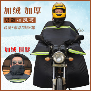 双面防水弯梁踏板车保暖防风 冬季 加绒加厚挡风被 125跨骑摩托车