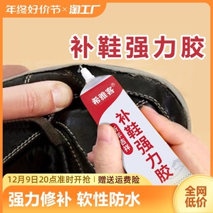 子专用胶水贴鞋 专用胶水强力补鞋 鞋 运动鞋 厂树脂胶强力非502修鞋 软性胶水 底皮鞋 粘鞋 球鞋 胶粘鞋 胶万能胶皮鞋