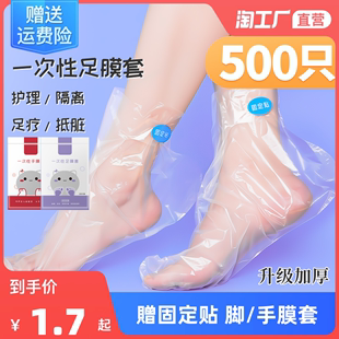套足疗泡脚袋护理手套 脚膜套一次性防干裂足膜套手膜套塑料防水鞋