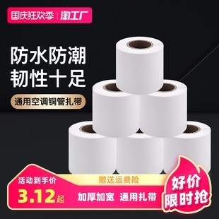 海尔外机管扎带 空调管包扎带捆绑带铜管通用加厚缠绕胶带格力美