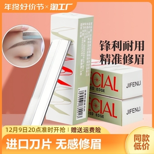 修眉刀片神器专业女用化妆师男士 专用刮眉刀套装 工具美容脸部