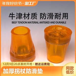 加厚牛筋双拐胶套老人拐杖防滑垫拐棍脚垫橡胶牛津手杖防滑头静音