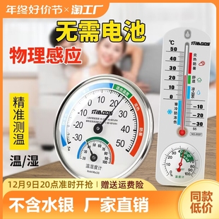 婴儿房冰箱气温室温干温湿度计表 温度计家用室内高精度精准壁挂式