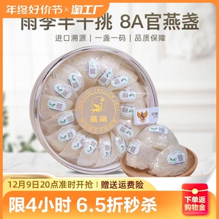 马印燕屋印尼进口溯源码 燕窝50g 盒白燕盏孕妇级干燕盏官盏礼盒