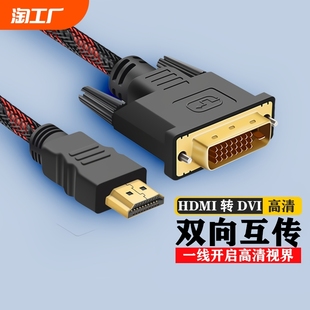 hdmi转dvi连接线笔记本电脑显示屏4k高清转换器电视投影仪接口