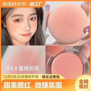 胭脂修容 提亮显色持久自然细腻元 气高光女学生款 单色冰块腮红ins