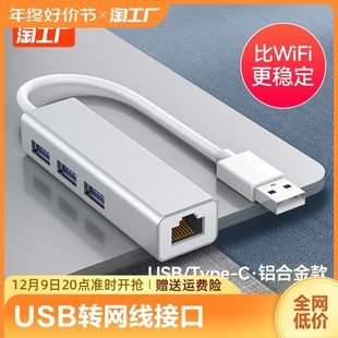 USB转网线接口网口转换器rj45千兆有线网卡typec转电脑网线转接器宽带拓展坞适用于笔记本switch