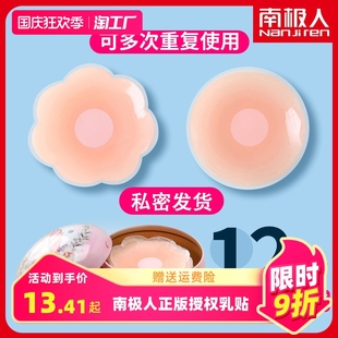 南极人乳贴隐形夏胸贴女婚纱专用大胸防走光防凸点硅胶内衣吊带用