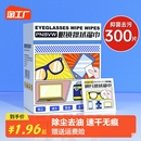 擦眼镜纸眼镜清洁湿巾一次性镜布手机电脑屏幕镜头专用擦拭纸 3盒