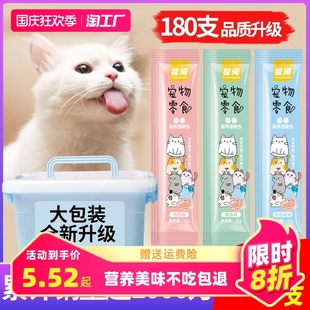 猫咪零食猫条180支整箱小幼猫营养成猫粮湿包补钙营养猫罐头