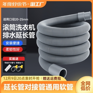 全自动滚筒洗衣机排水管下水管出水连接延长管加长对接管通用软管