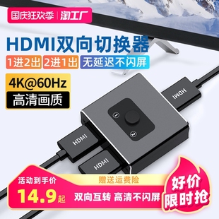 HDMI切换器一分二进一出二高清线分配器KVM一进二出转换器分屏器显示器分线器一拖二2进1出电视接口转接