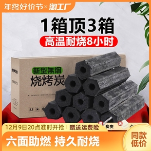 木炭烧烤碳無烟家用果木炭碳烤炉竹炭烤火室内炭块速燃煤炭专用碳