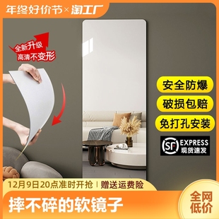 软镜子贴墙自粘亚克力全身穿衣镜家用墙面粘贴高清镜面贴纸试衣镜