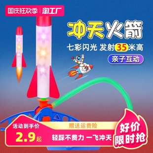 发射器小玩具男女孩 儿童脚踩冲天火箭发射筒发光飞天炮户外脚踏式