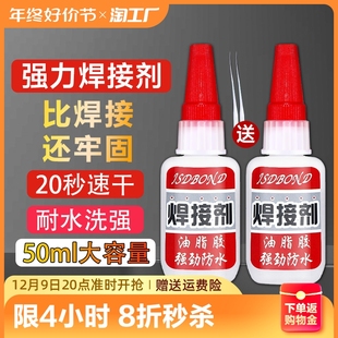电焊胶强力胶万能胶水速干焊接剂粘金属陶瓷铁木头多功能粘得牢防水塑料专用高粘度合剂油性原胶透明502正品💰