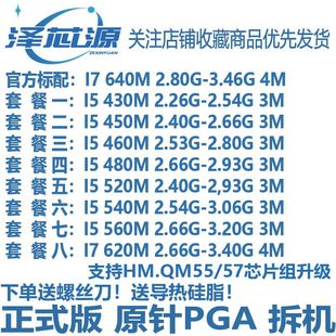 英特尔 笔记CPU 540 520M 640M 460M 560M 430M 480M 620M