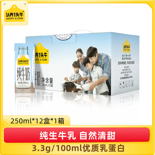 认养一头牛全脂纯牛奶250ml 1箱官方旗舰店 12盒 渠道1