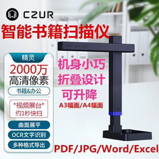 不 电子版 服务 CZUR成者科技2500万成册书籍免拆书本ET25扫描仪办公连续快速自动高速高清高拍仪A3A4文件档案