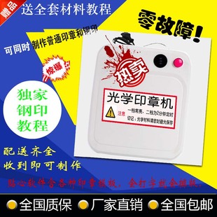 送全套材料 替代激光刻章机 光敏迷你印章机 小型光学刻章机器
