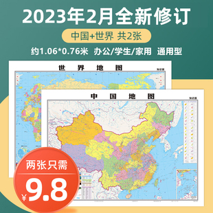 约106X76cm 中华人民共和国 高清防水覆膜 家用学生学习办公地图挂图墙贴装 饰 共2张 世界地图和中国地图2023新版