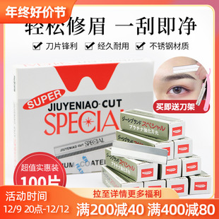 纹绣造型师专用修刮眉毛刀片 美容化妆工具100片装 专业修眉刀片