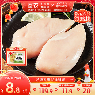 圣农去皮鸡胸肉新鲜冷冻鸡脯肉鸡肉轻食健身代餐单冻大胸鸡排批发