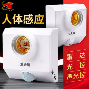 底螺口灯头声光控可调220V E27红外线人体感应开关灯座86型led明装