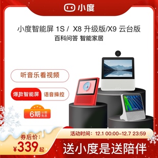 1SX8升级官方旗舰听戏评书 小度智能屏蓝牙音箱家用音响学习机新款