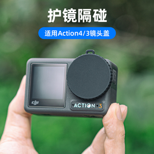 fujing 适用DJI大疆Action4 3防刮镜头盖灵眸osmo运动相机三代镜头防尘防摔保护配件