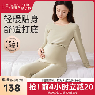 孕妇保暖内衣哺乳睡衣秋冬款 十月结晶秋衣裤 肌底睡衣女 打底衫 套装