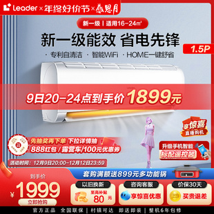 爆款 Leader海尔智家1.5匹新一级冷暖家用变频空调挂机35XCA