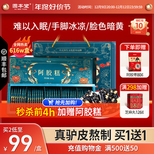 官方旗舰店气血 固本堂阿胶糕礼盒送礼长辈补品营养品送父母膏正品💰