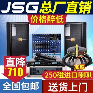 JSG总厂全频演出婚庆无源音箱专业单双15寸落地线阵舞台音响套装