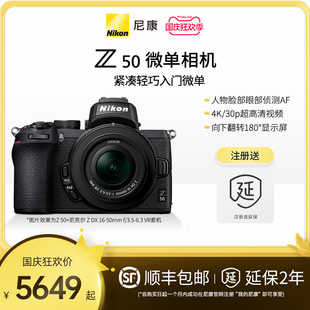 相机官方旗舰店入门级高清视频vlog套机 尼康Z50 微单数码 Nikon