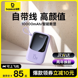 旗舰店 倍思Q电充电宝10000毫安自带线快充2W迷你超薄小巧便携移动电源容量超大适用华为小米苹果专用官方正品💰