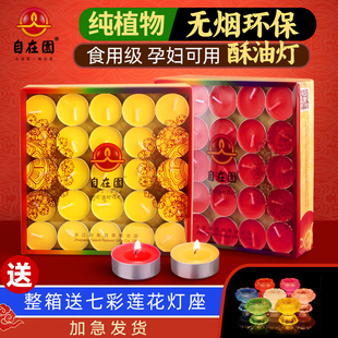 自在园酥油灯4 24小时100粒铝壳灯家用无烟蜡烛一天莲花长明灯