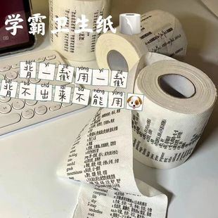 送男朋友女闺蜜学生生日礼物 英语单词卫生纸沙雕玩具创意抖音同款
