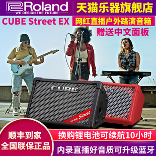 Roland罗兰音箱CUBE STREET EX户外路演直播吉他弹唱便携乐器音响