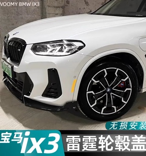 适用宝马IX3ix3轮毂盖改装 原厂外观黑化套装 19寸轮毂罩盖领先专用