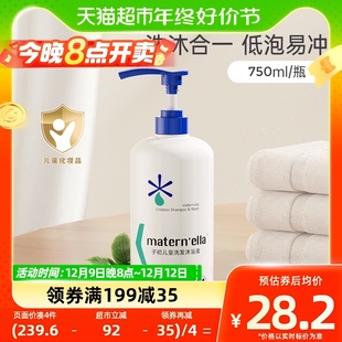 子初儿童洗发水婴儿洗发沐浴二合一750ml宝宝洗护温和洁净
