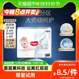 XL码 4片试用装 尿不湿 L码 好奇屁屁面膜纸尿裤 4片拉拉裤