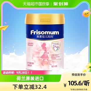 Frisomum 美素佳儿妈妈荷兰进口孕妇配方奶粉400g 1罐